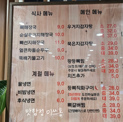 매취랑 감자탕 마산점 이미지