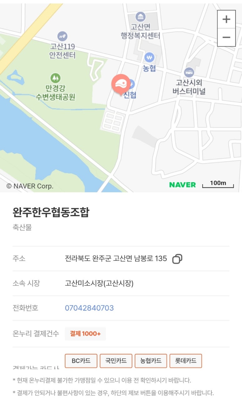완주한우협동조합고산미소 이미지