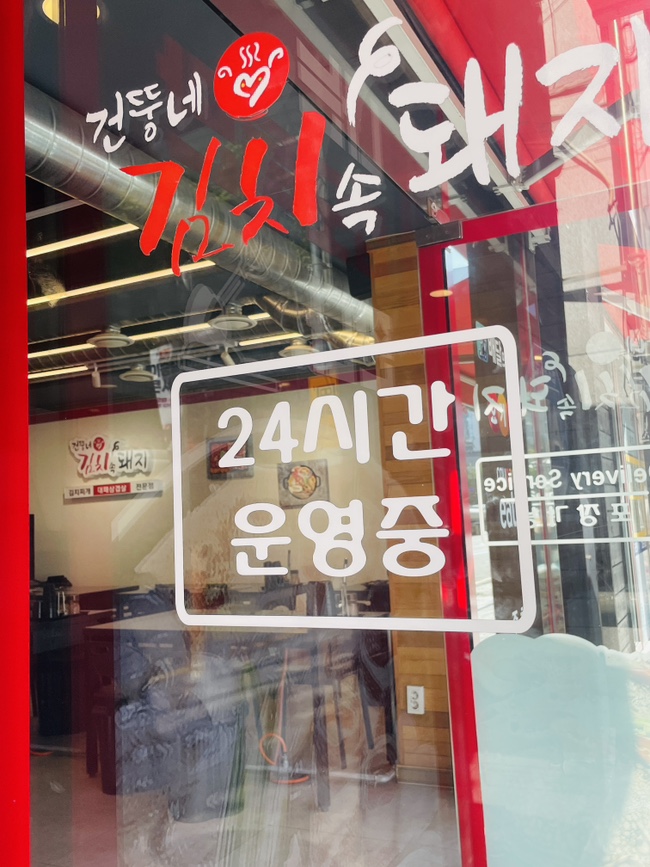 건뚱네김치속돼지 이미지