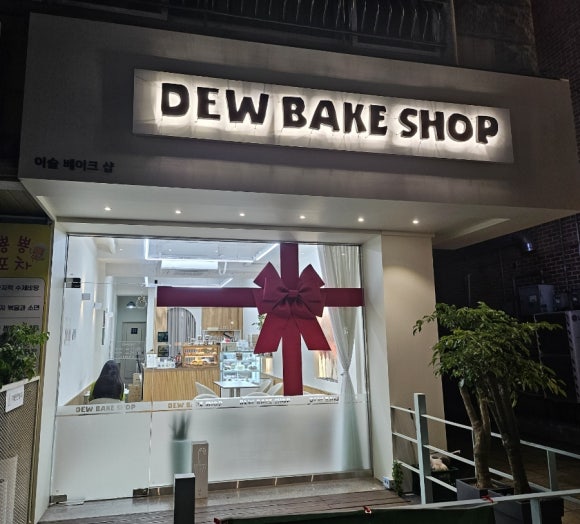 듀베이크샵 이미지