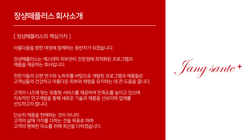 장샹떼플러스 이미지