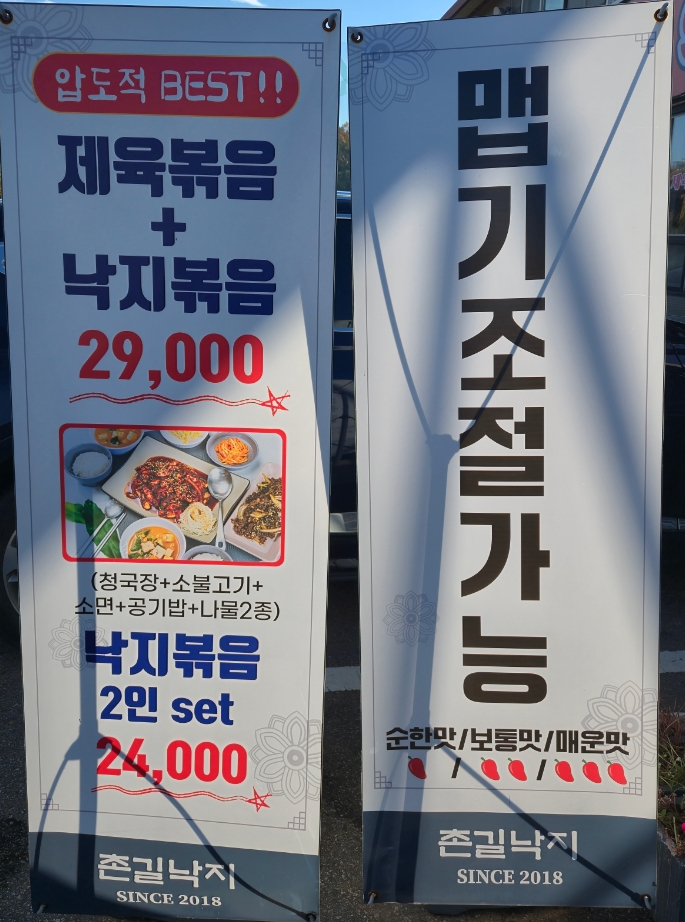 촌길낙지 김포점 이미지