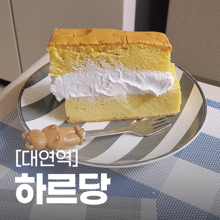 하르당남구로 이미지