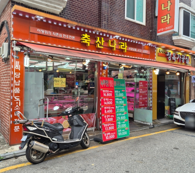 한우나라정육점 이미지