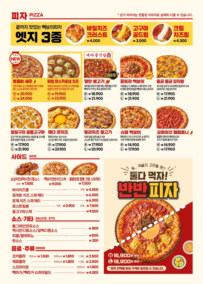 빽보이피자 이미지