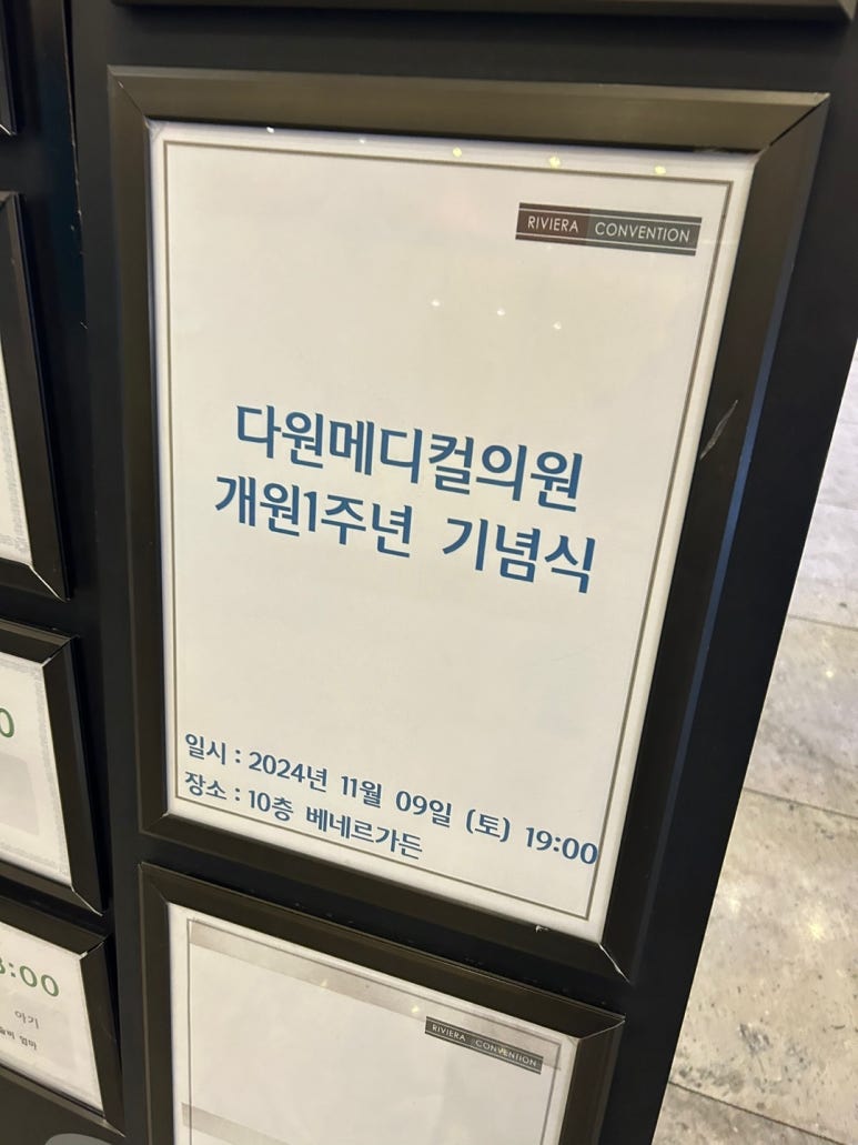 다원메디컬의원 이미지