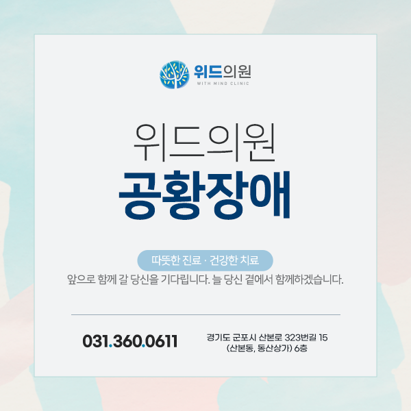 위드정신과의원 이미지