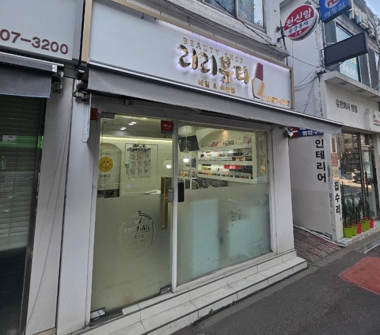 리리뷰티 이미지