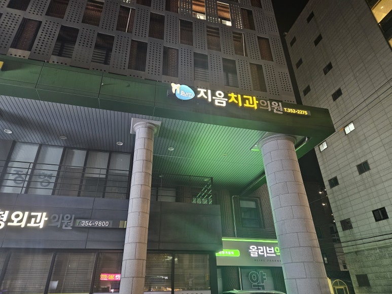 지음치과의원 이미지