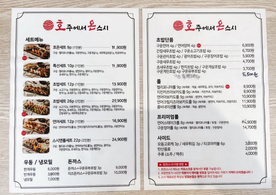 호주에서온스시울산 이미지
