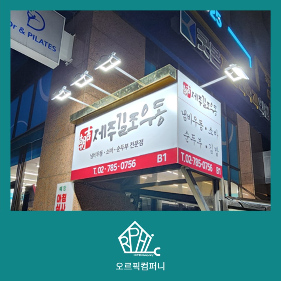 제주길조우동국회의 이미지