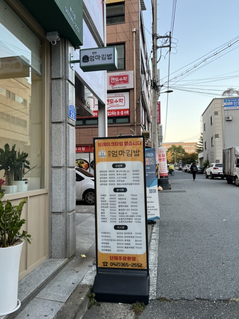 전민엄마김밥 이미지