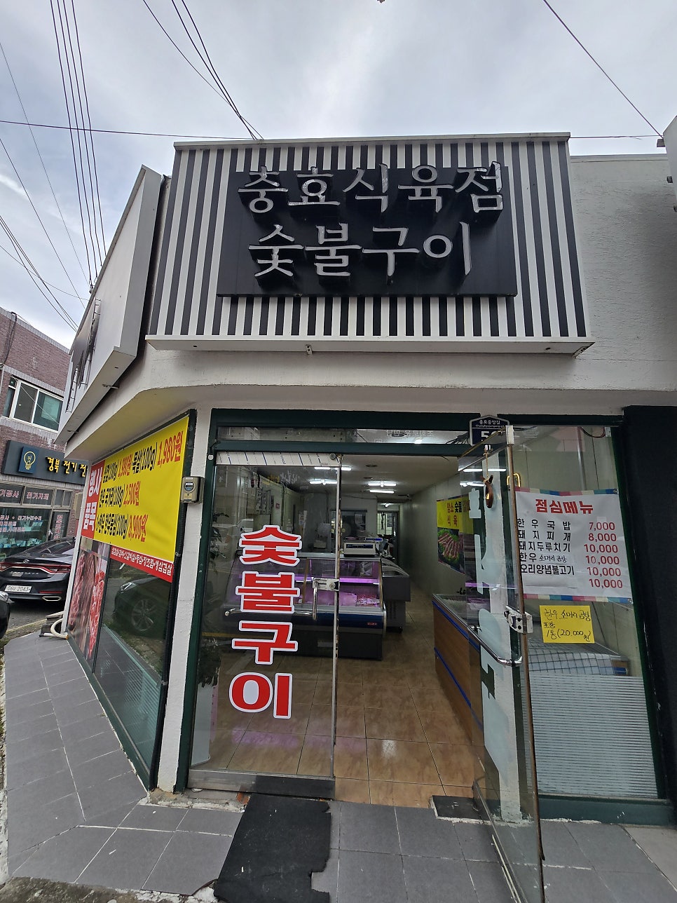 경주식육점 이미지