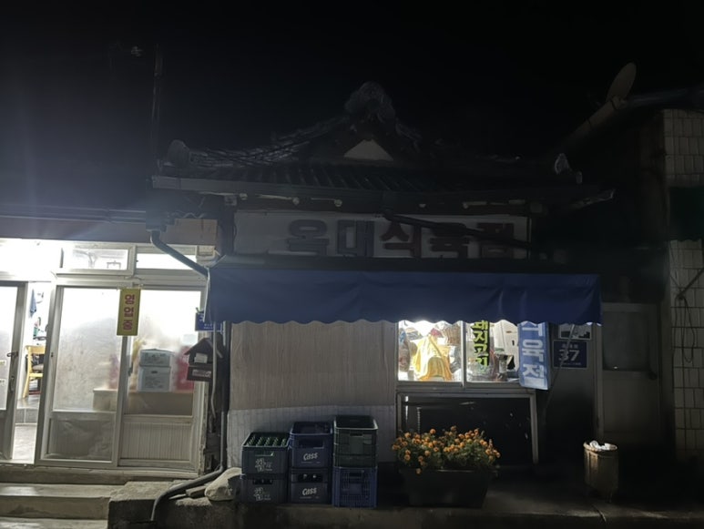 영주식육점 이미지