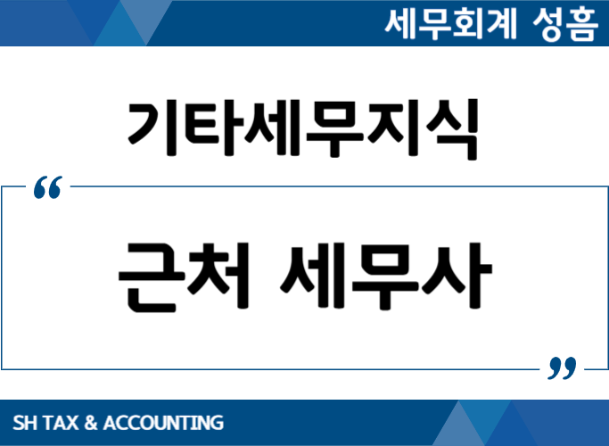 세무회계성흠 이미지