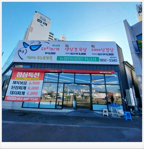 썸타는삼겹살 이미지