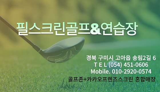 필 스크린골프 이미지