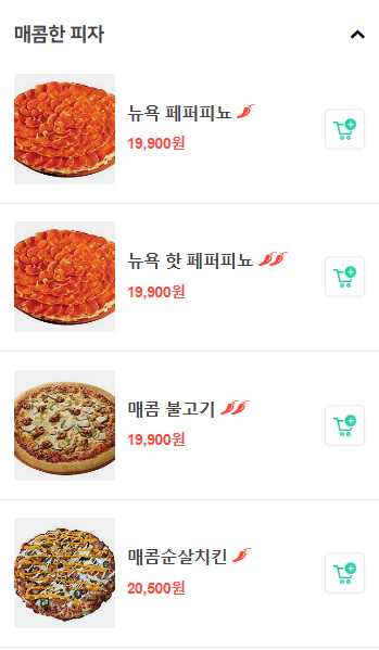 영구스까사맘피자 이미지