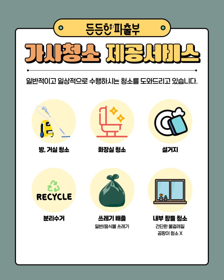 든든한 파출부 광명점 이미지