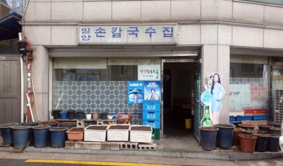 밀양맛집 손칼국수 이미지