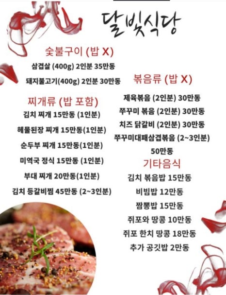 달빛식당 이미지