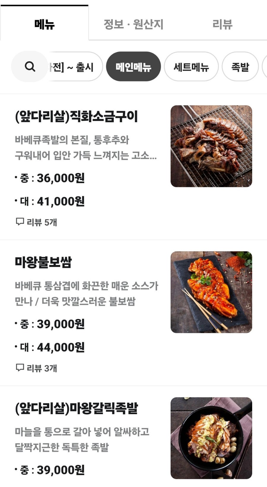 마왕족발 공도점 이미지