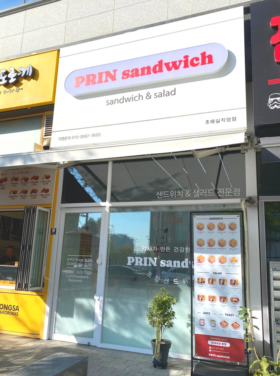 프린샌드위치호매실 이미지