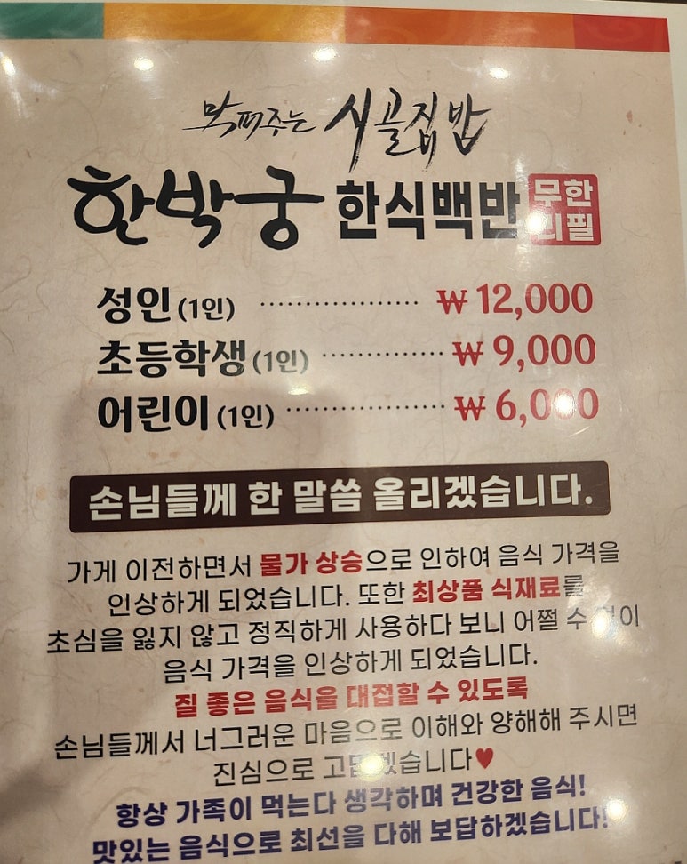 한박한식부페 이미지