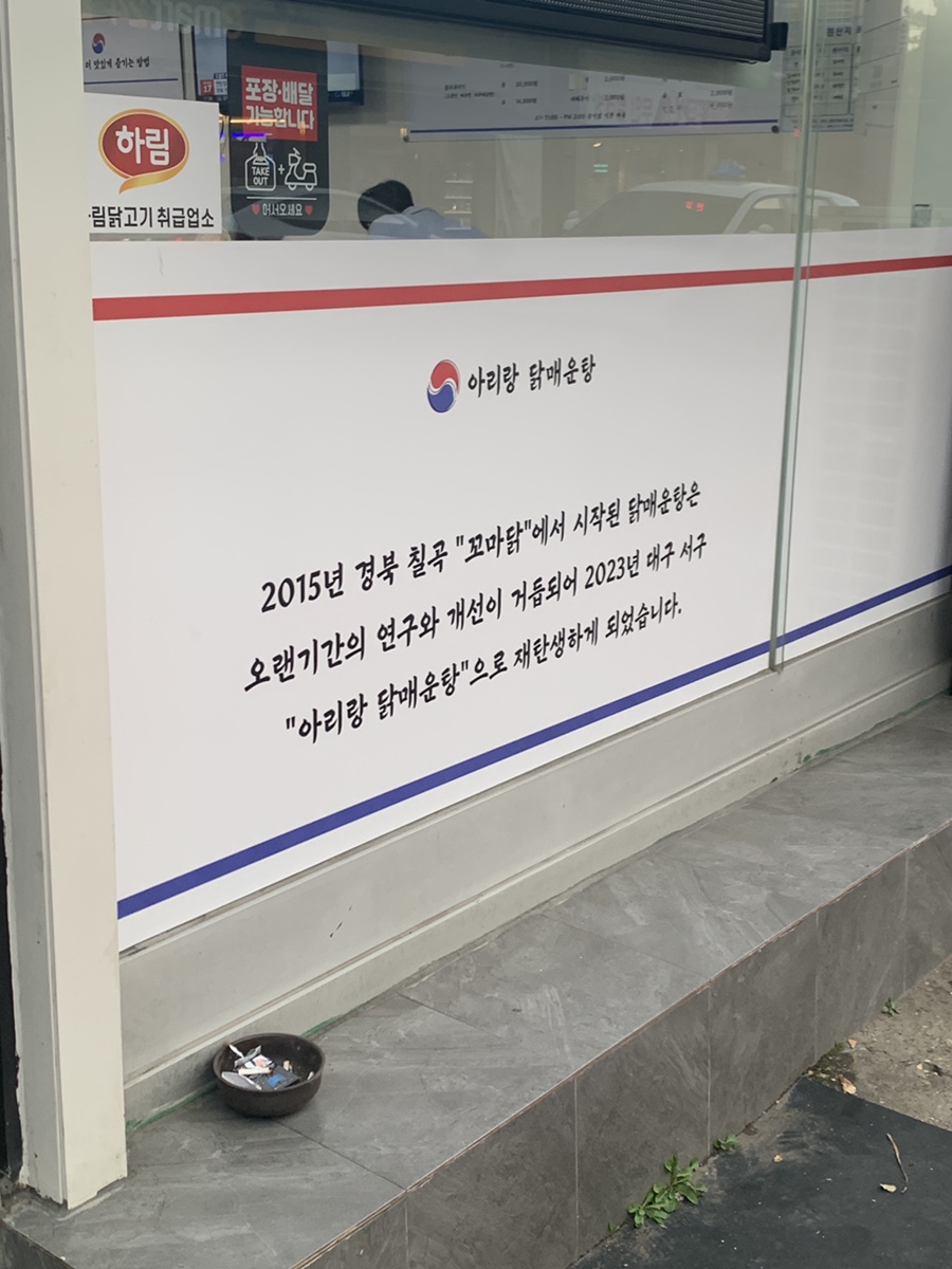 아리랑닭매운탕 이미지