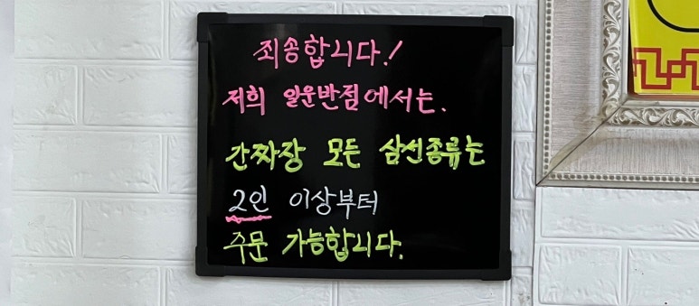 일운반점 이미지