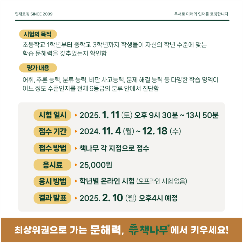 책나무은계독서학원 이미지
