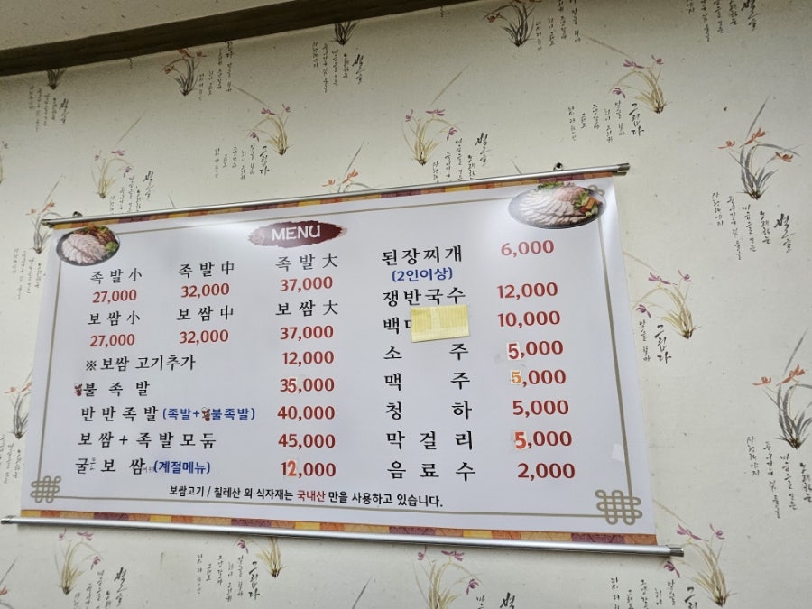 백마왕족보쌈 이미지