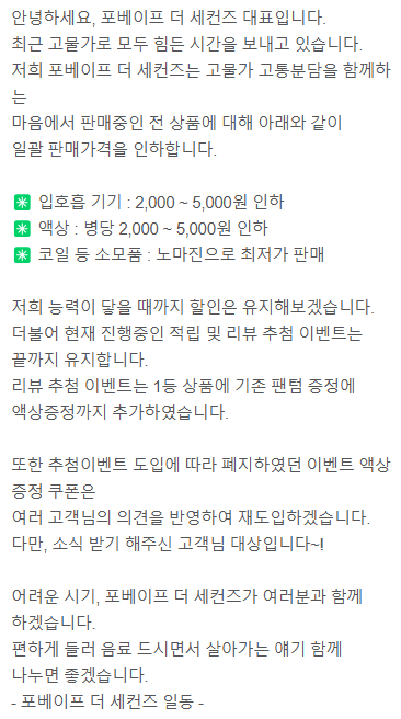 포베이프더세컨즈 이미지