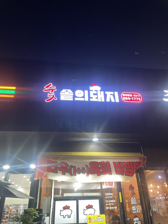 숯솥의돼지 이미지