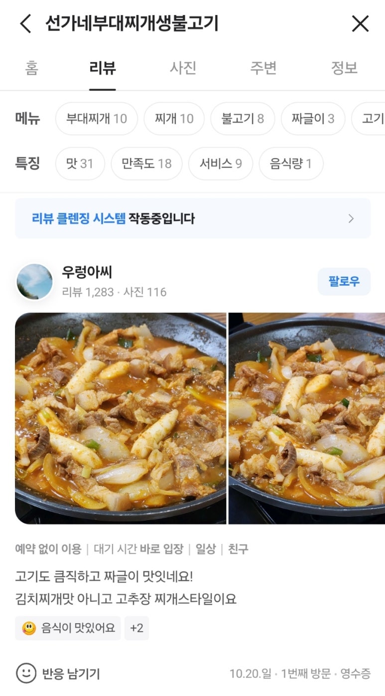 선가네부대찌개생불고기 이미지