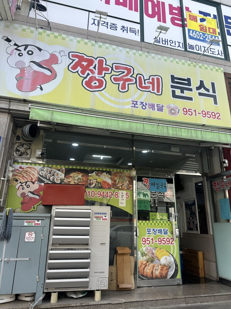 짱구네분식 이미지