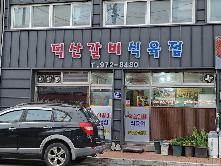 산청식육점 이미지