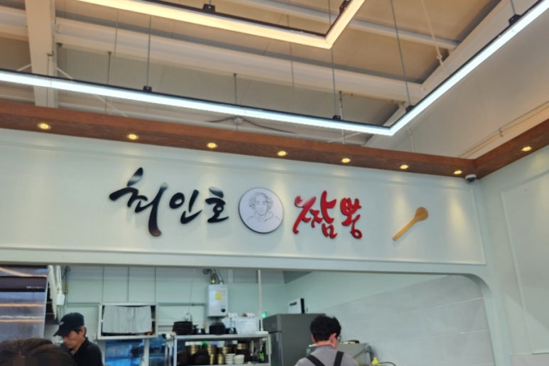 최인호짬뽕 이미지
