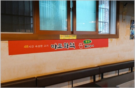 마포화덕 이미지