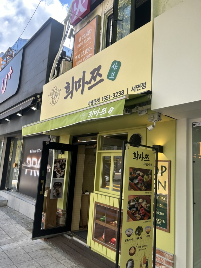 희마쯔 서면점 이미지
