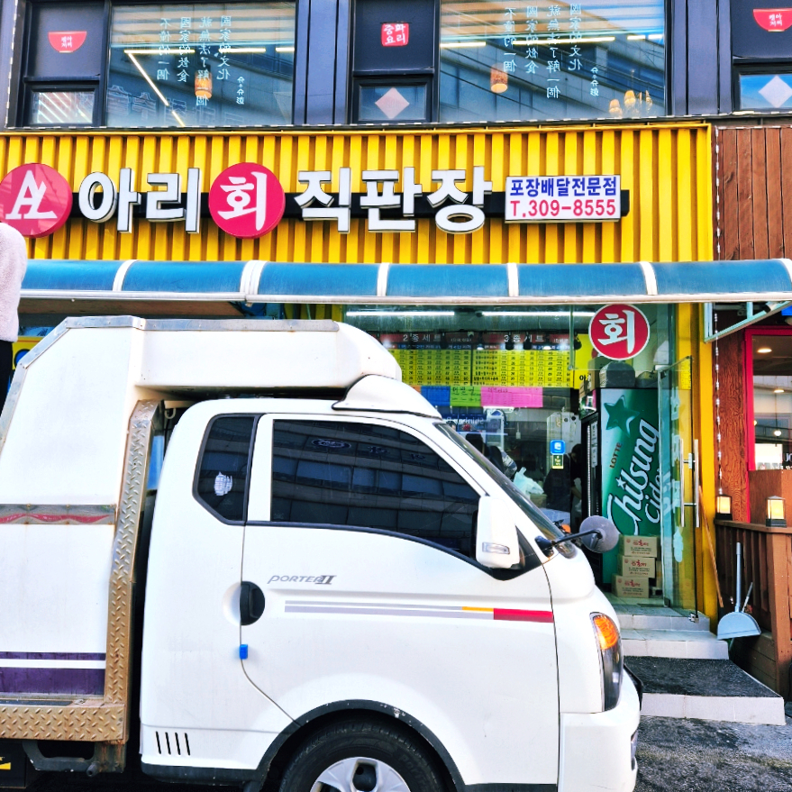 아리회직판장 이미지