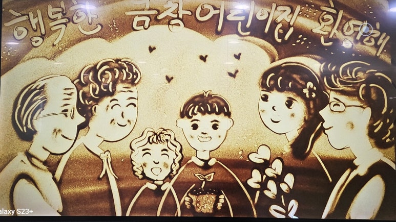 금창어린이집 이미지
