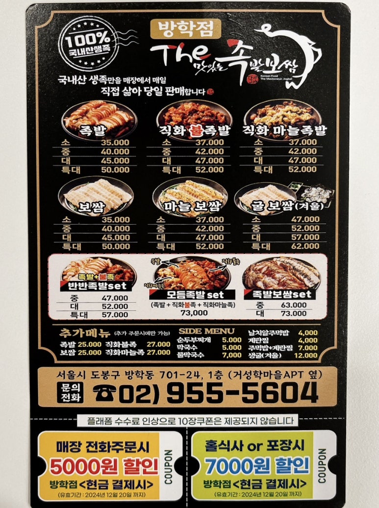 더맛있는족발보쌈(방학점) 이미지