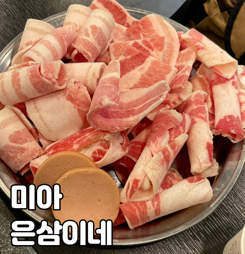 은삼이네 이미지