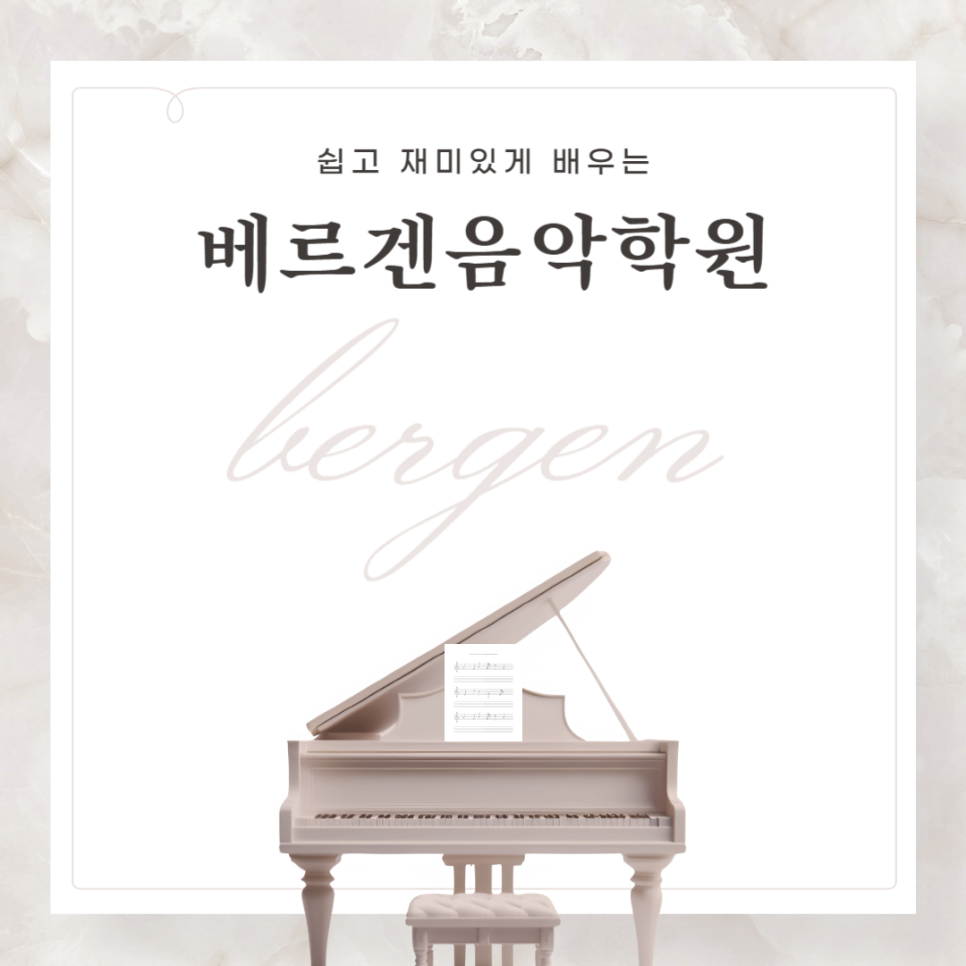 베르겐음악학원 이미지
