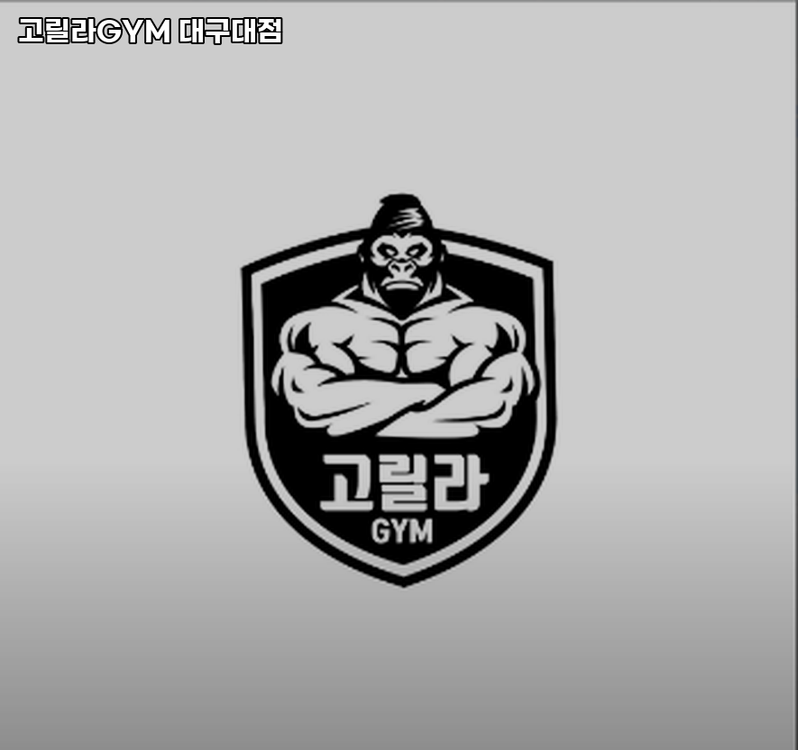 고릴라GYM 이미지