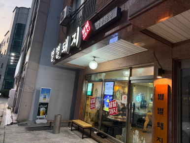 별별돼지 이미지