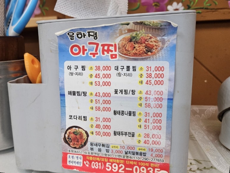 윤하정아구찜 이미지