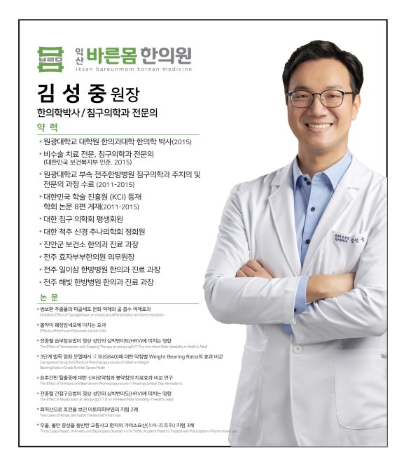 익산바른몸한의원 블로그 본문 이미지