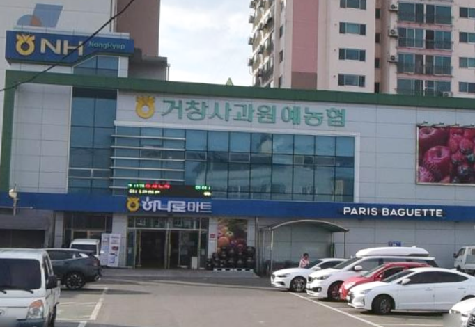 거창농협하나로마트 이미지